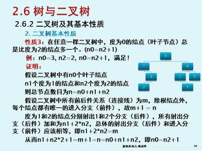軟件技術(shù)基礎(chǔ)與開發(fā) 第12章 第2節(jié) 樹與二叉樹在軟件開發(fā)及技術(shù)轉(zhuǎn)讓中的應(yīng)用