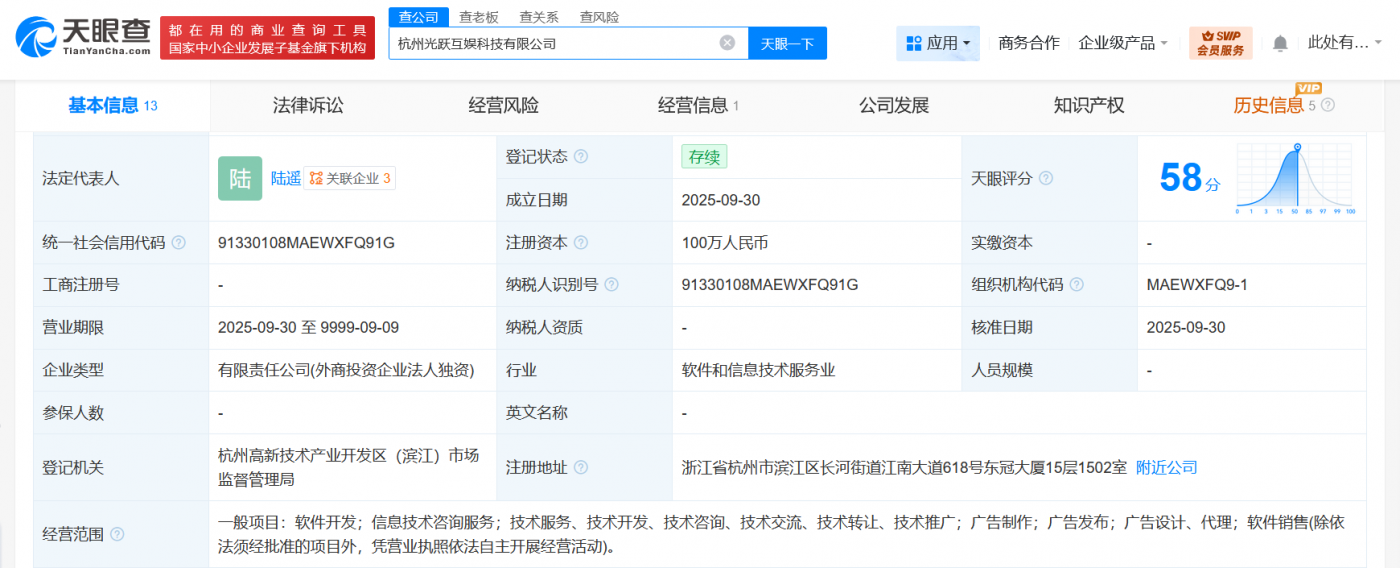 騰訊杭州新科技公司成立，注冊資本100萬布局軟件開發與技術轉讓